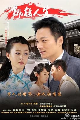 飘摇人生 飘摇人生