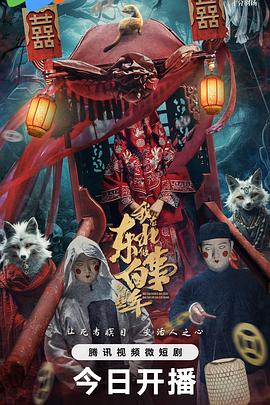 我在东北做白事的那些年 我在东北做白事的那些年