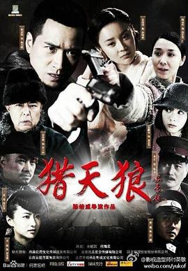 猎天狼 猎天狼