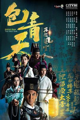 包青天再起风云粤语 包青天再起风云粤语