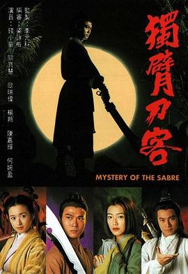 独臂刀客粤语 独臂刀客粤语