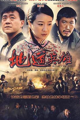 地道英雄 地道英雄