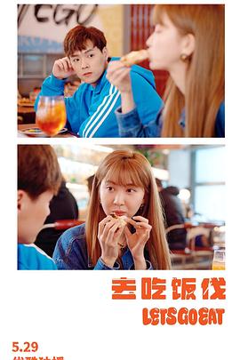 去吃饭伐 去吃饭伐