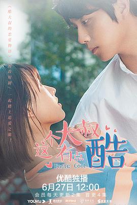 这个大叔有点酷 这个大叔有点酷