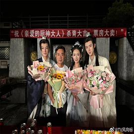 亲爱的厨神大人 亲爱的厨神大人