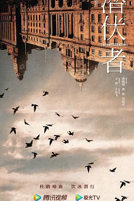 潜伏者2023 潜伏者2023