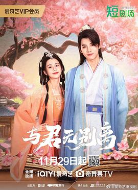 与君无别离 与君无别离