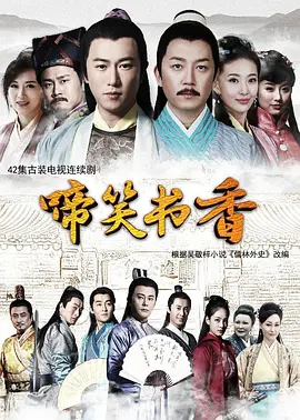 啼笑书香 啼笑书香