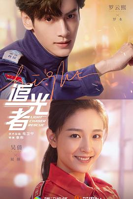 追光者 追光者