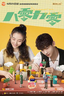 八零九零 八零九零