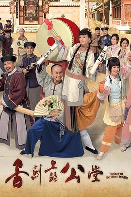 舌剑上的公堂粤语 舌剑上的公堂粤语