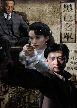 黑色名单 黑色名单