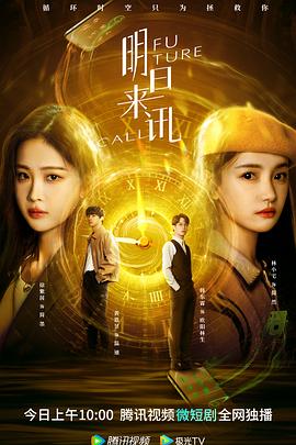 明日来讯 明日来讯