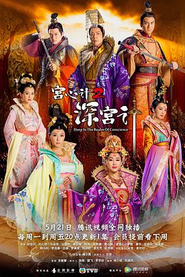 机关算尽深宫计粤语 机关算尽深宫计粤语