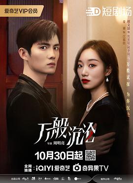 万般沉沦 万般沉沦