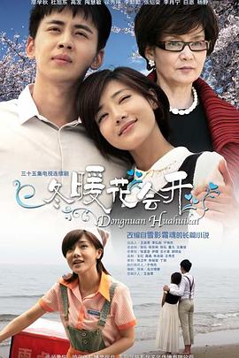 冬暖花会开 冬暖花会开