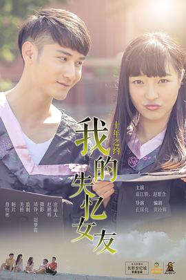 我的失忆女友 我的失忆女友