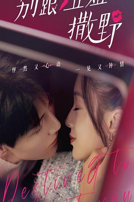 别跟姐姐撒野 别跟姐姐撒野