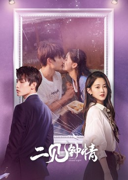 二见钟情2023 二见钟情2023
