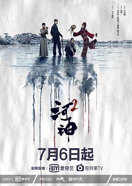 河神2 河神2