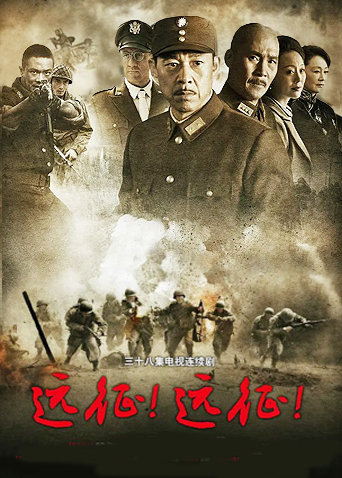 远征!远征! 远征!远征!