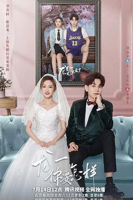 龙一,你要怎样 龙一,你要怎样