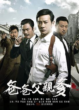 爸爸父亲爹 爸爸父亲爹