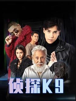 侦探K9粤语 侦探K9粤语