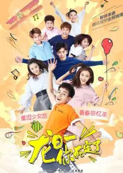 龙日—你死定了 龙日—你死定了