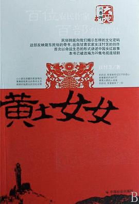 黄土女女 黄土女女