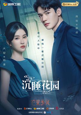 沉睡花园 沉睡花园