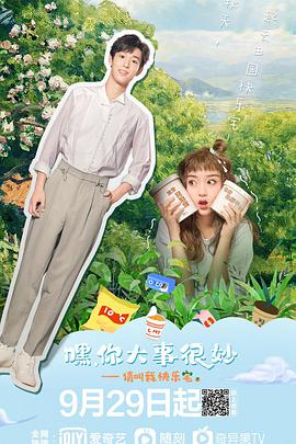 嘿!你大事很妙 嘿!你大事很妙