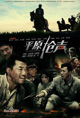 平原枪声2010 平原枪声2010