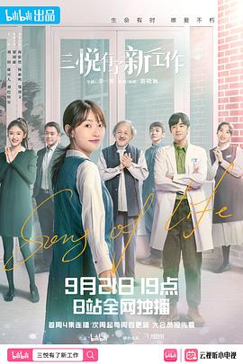 三悦有了新工作 三悦有了新工作