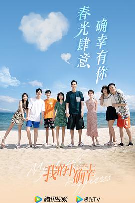 我的小确幸 我的小确幸