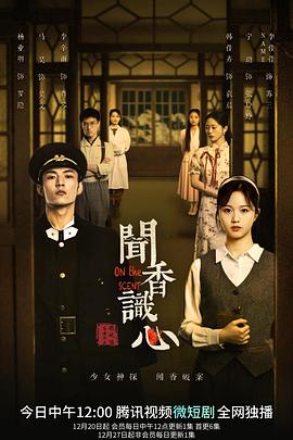 闻香识心 闻香识心