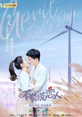 不说谎恋人 不说谎恋人