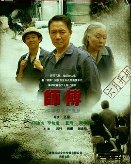师傅 师傅