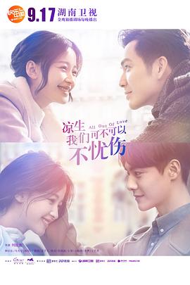 凉生,我们可不可以不忧伤 凉生,我们可不可以不忧伤