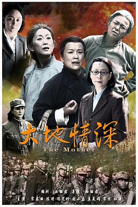 大地情深 大地情深