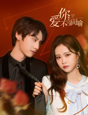 爱你不言而喻 爱你不言而喻