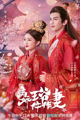 病娇王爷仵作妻 病娇王爷仵作妻