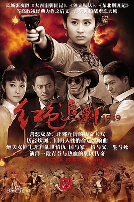 红色追剿1949 红色追剿1949