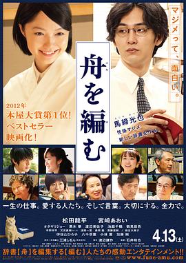 编舟记2013 编舟记2013