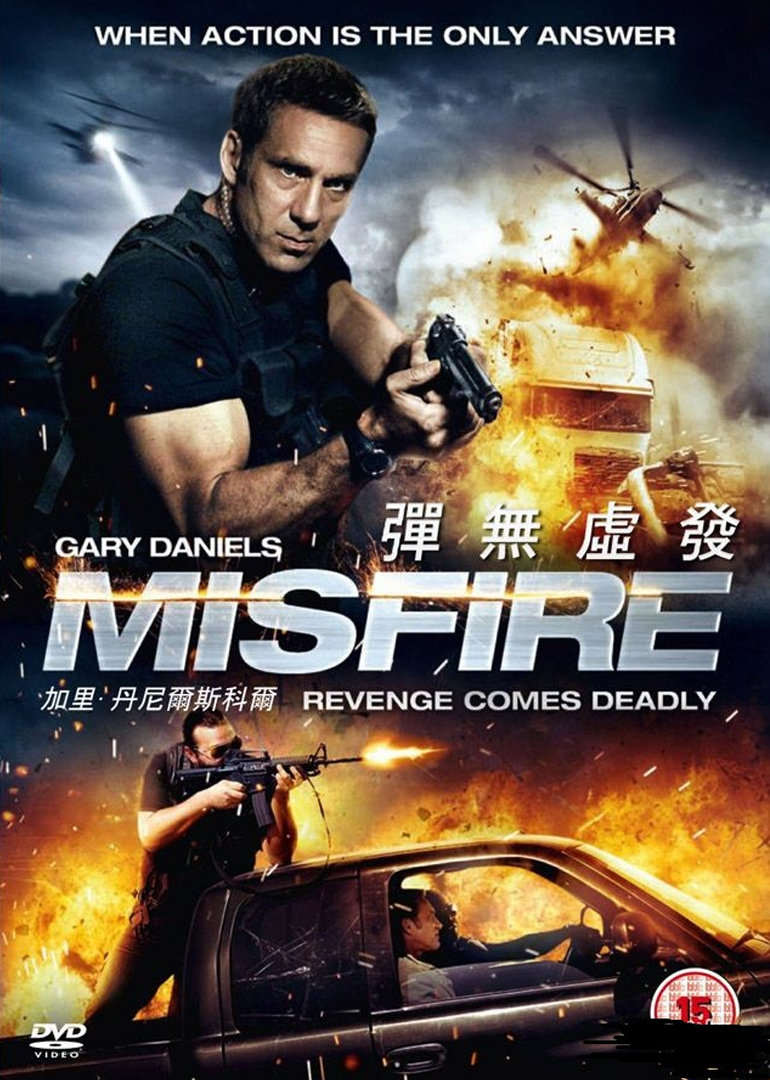 弹无虚发 弹无虚发