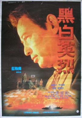 黑白英烈 黑白英烈