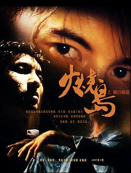 火烧岛之横行霸道 火烧岛之横行霸道