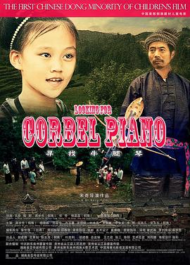 寻找牛腿琴 寻找牛腿琴