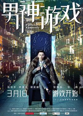 男神游戏 男神游戏