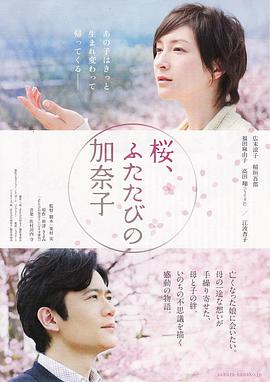 樱,重逢的加奈子 樱,重逢的加奈子
